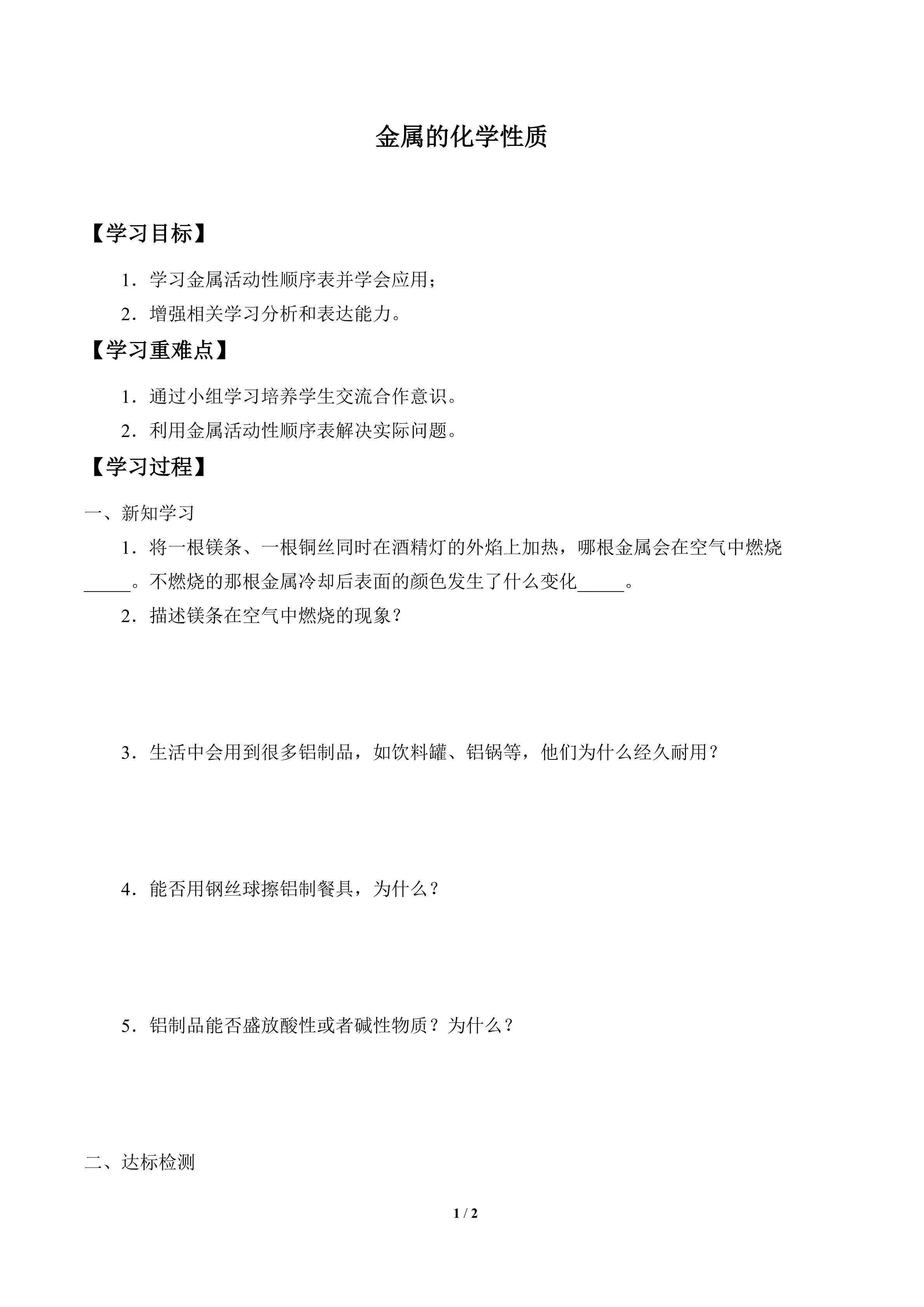 学案-金属的化学性质