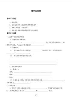 海水的蒸馏_学案1