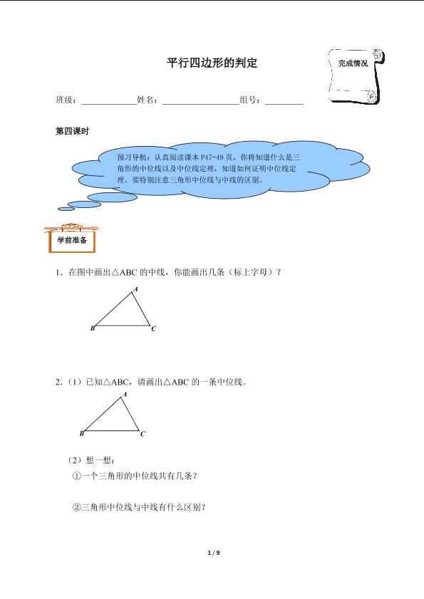 平行四边形的判定（含答案） 精品资源_学案1