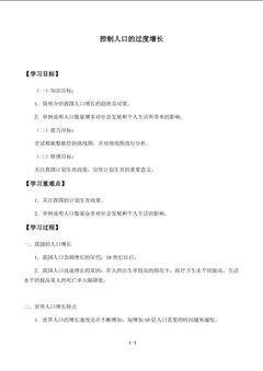 控制人口的过度增长_学案1