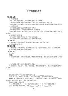 研究物质的比热容_学案1