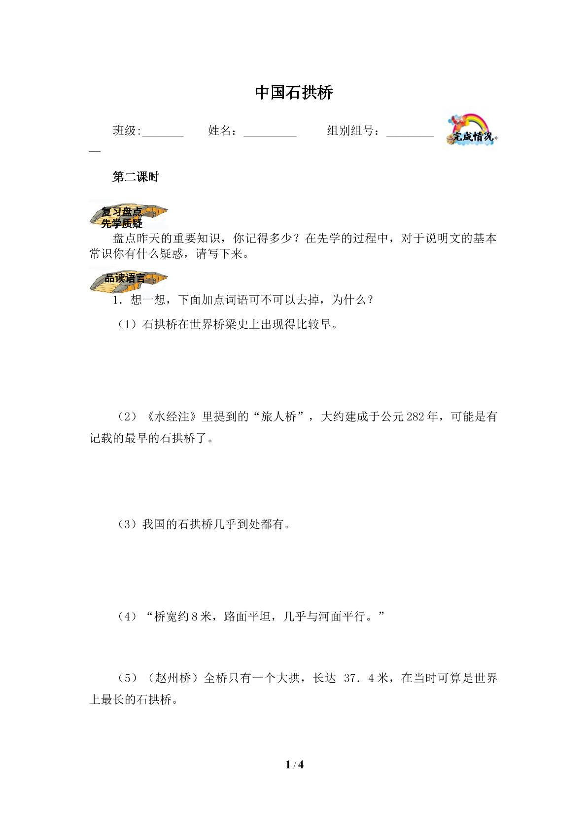 中国石拱桥（含答案）精品资源_学案2