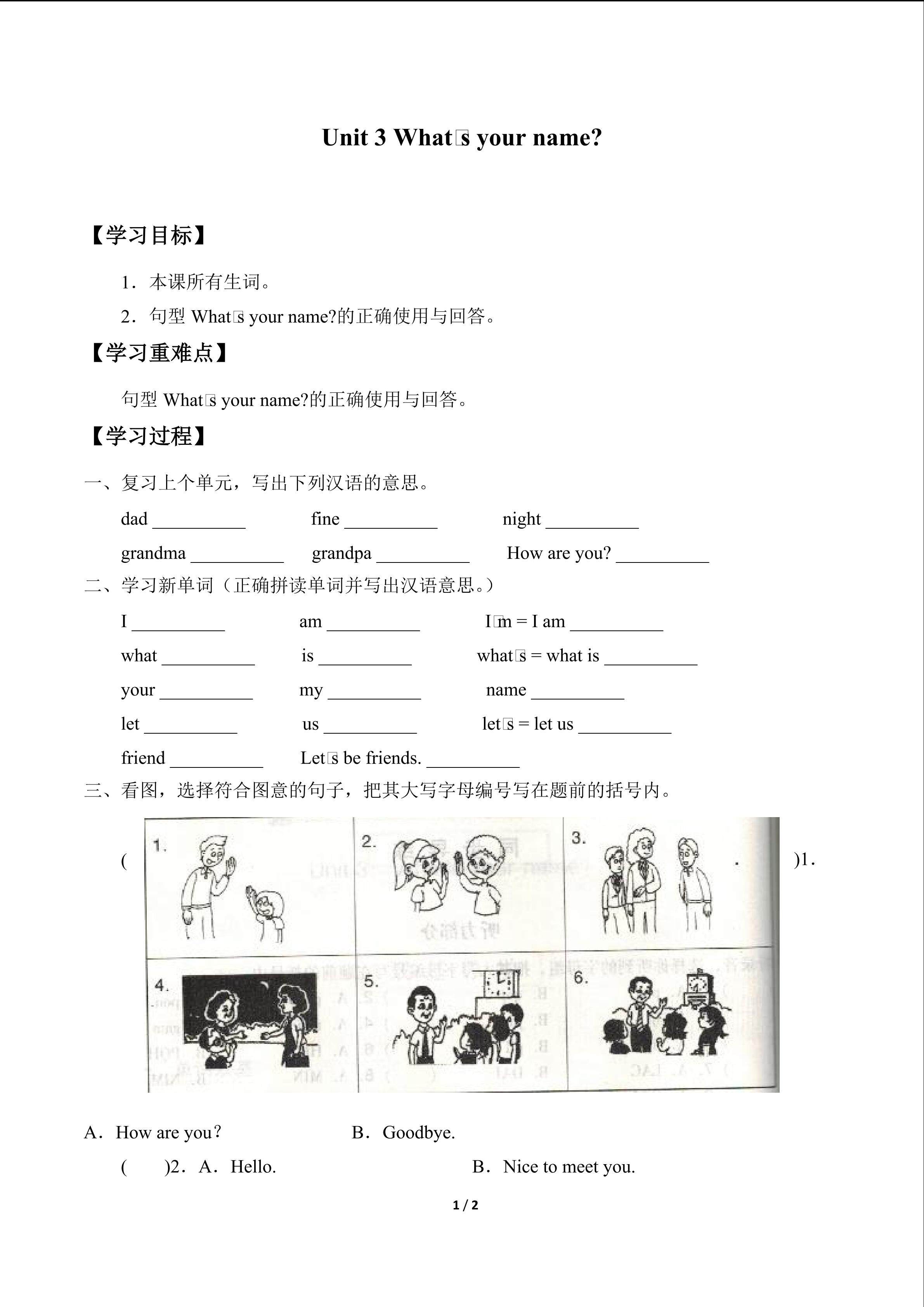 Unit 3 What's your name?_学案1