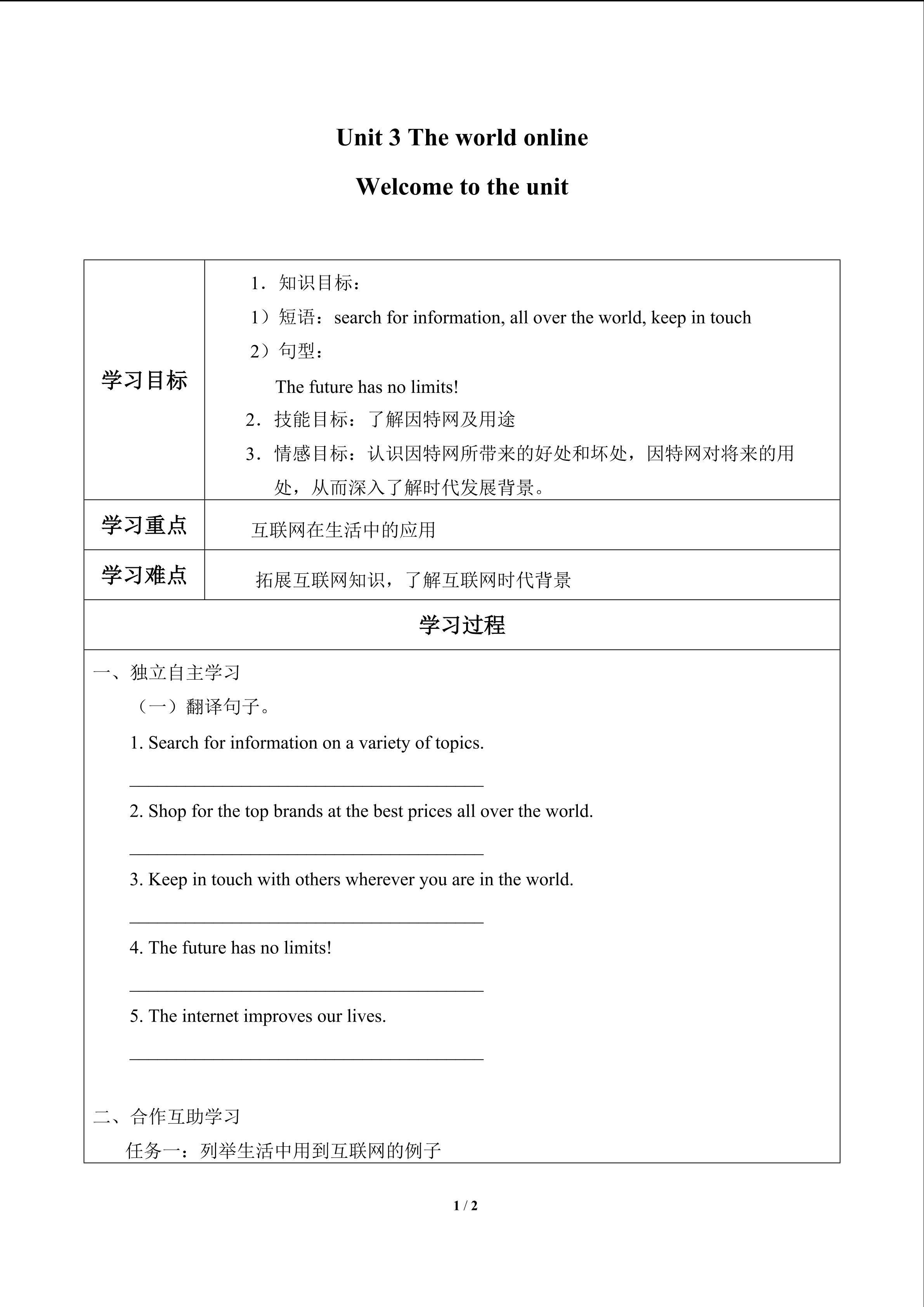 Welcome to the unit_学案1