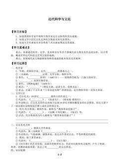 第7课 近代科学与文化