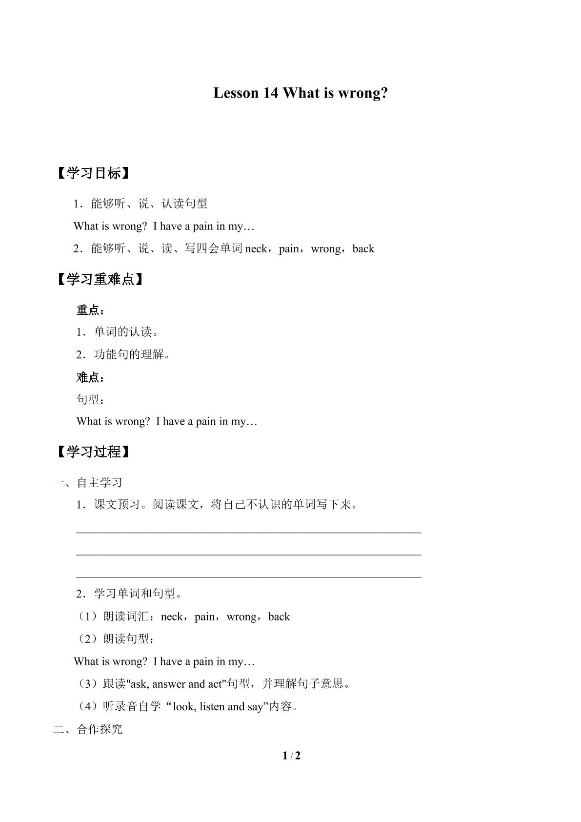 Lesson 14   What is wrong？_学案1