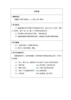 小毛虫(第一课时)