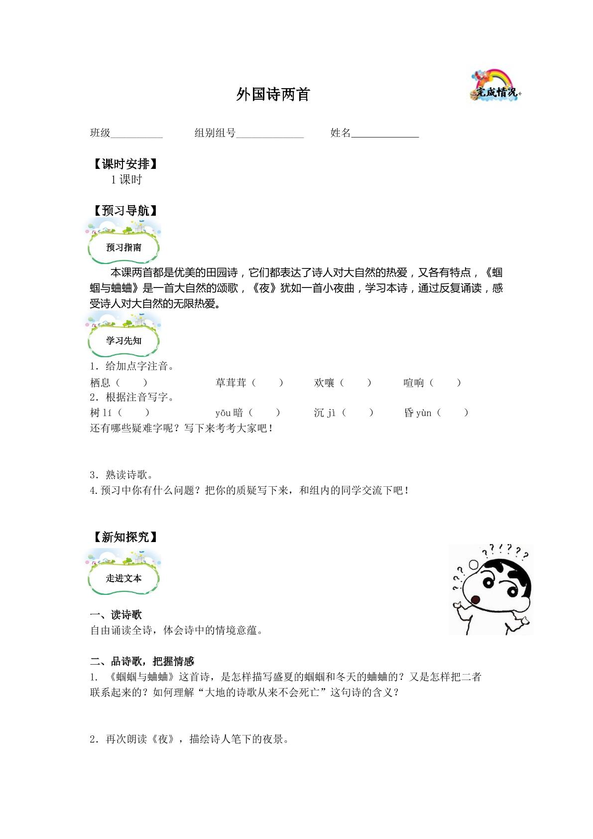 蝈蝈与蛐蛐_学案1