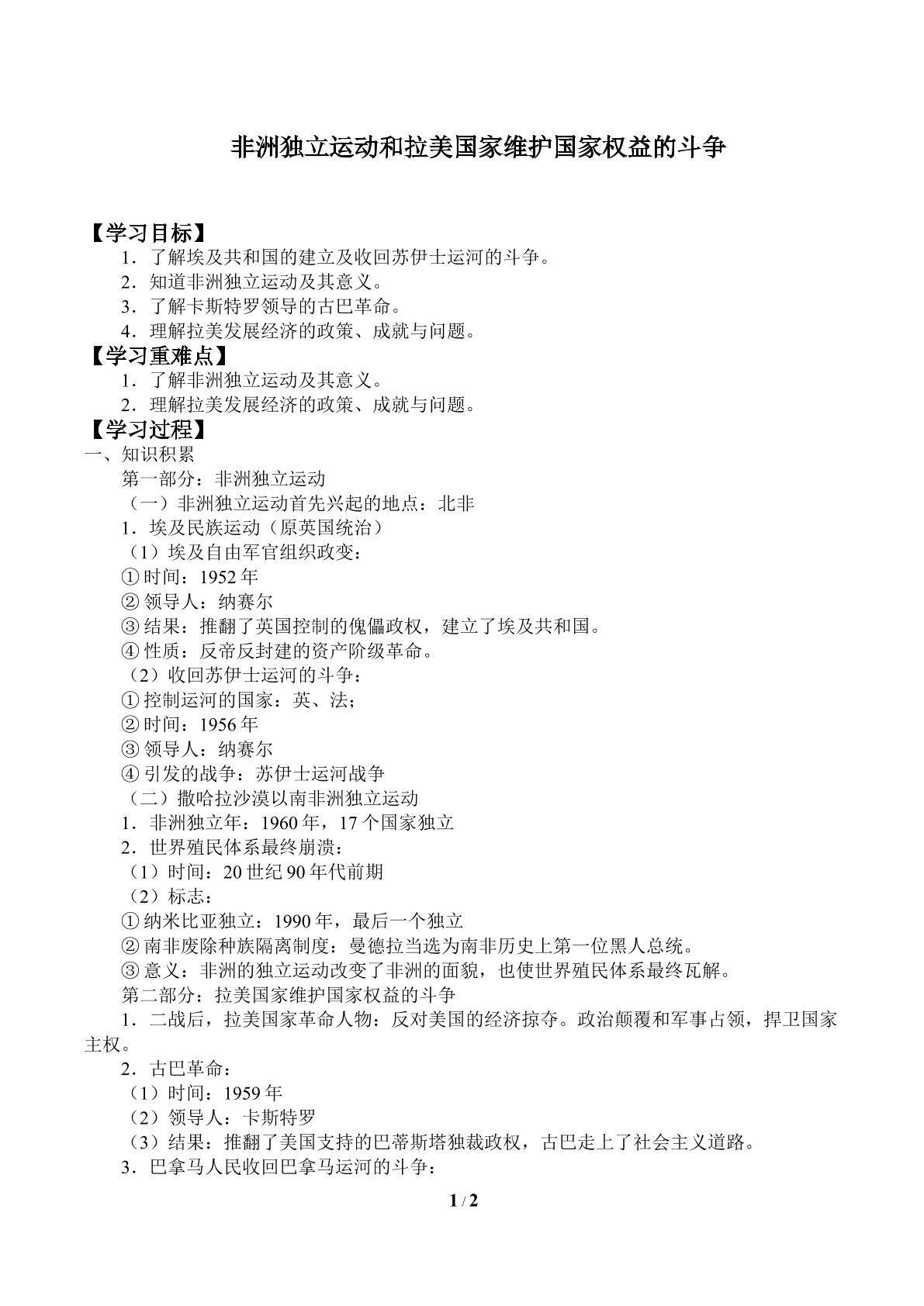 非洲独立运动和拉美国家维护国家权益的斗争_学案1