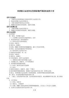 非洲独立运动和拉美国家维护国家权益的斗争_学案1