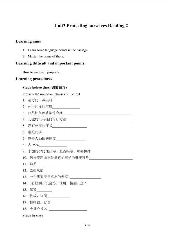 Unit3　Protecting ourselves Reading_学案3