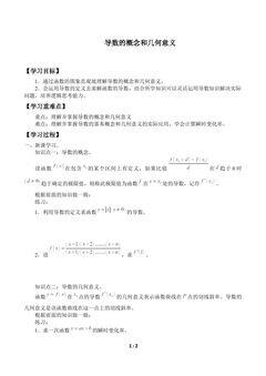 导数的概念和几何意义