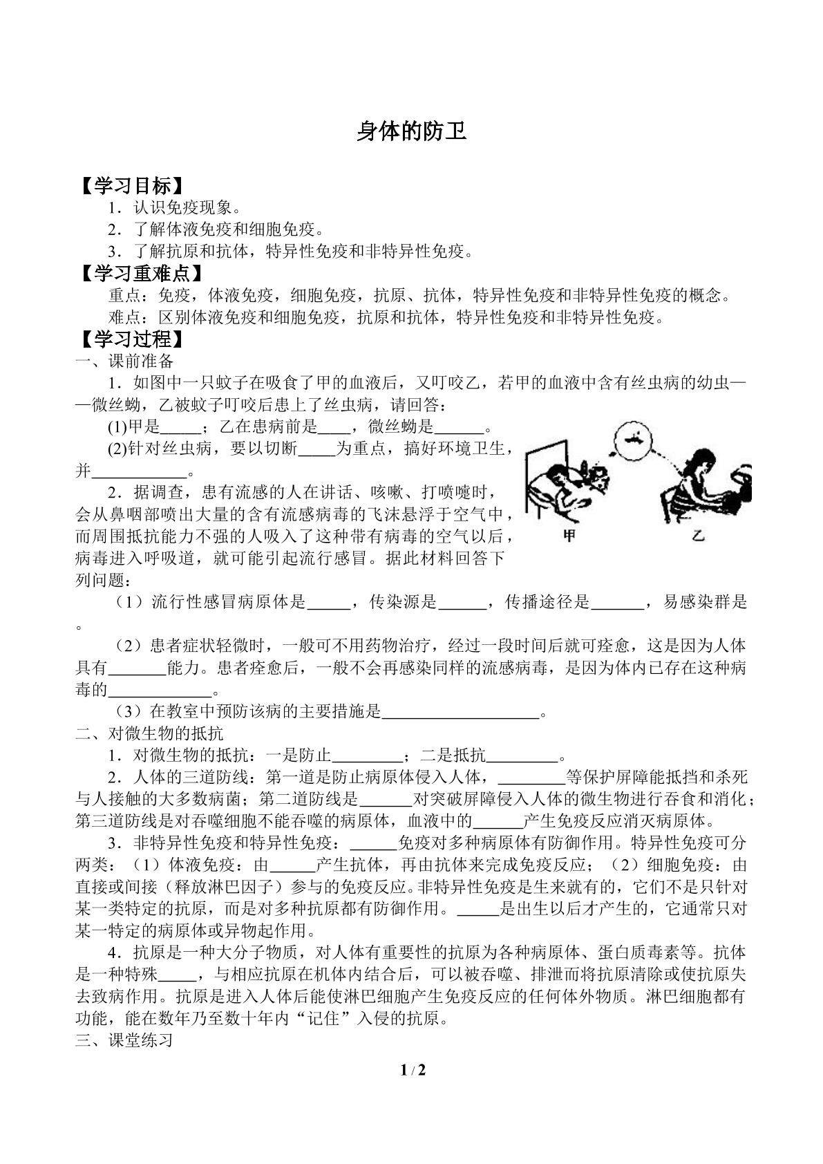 身体的防卫_学案1
