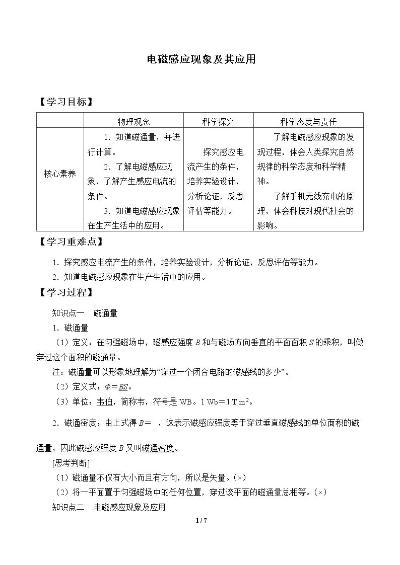 电磁感应现象及其应用