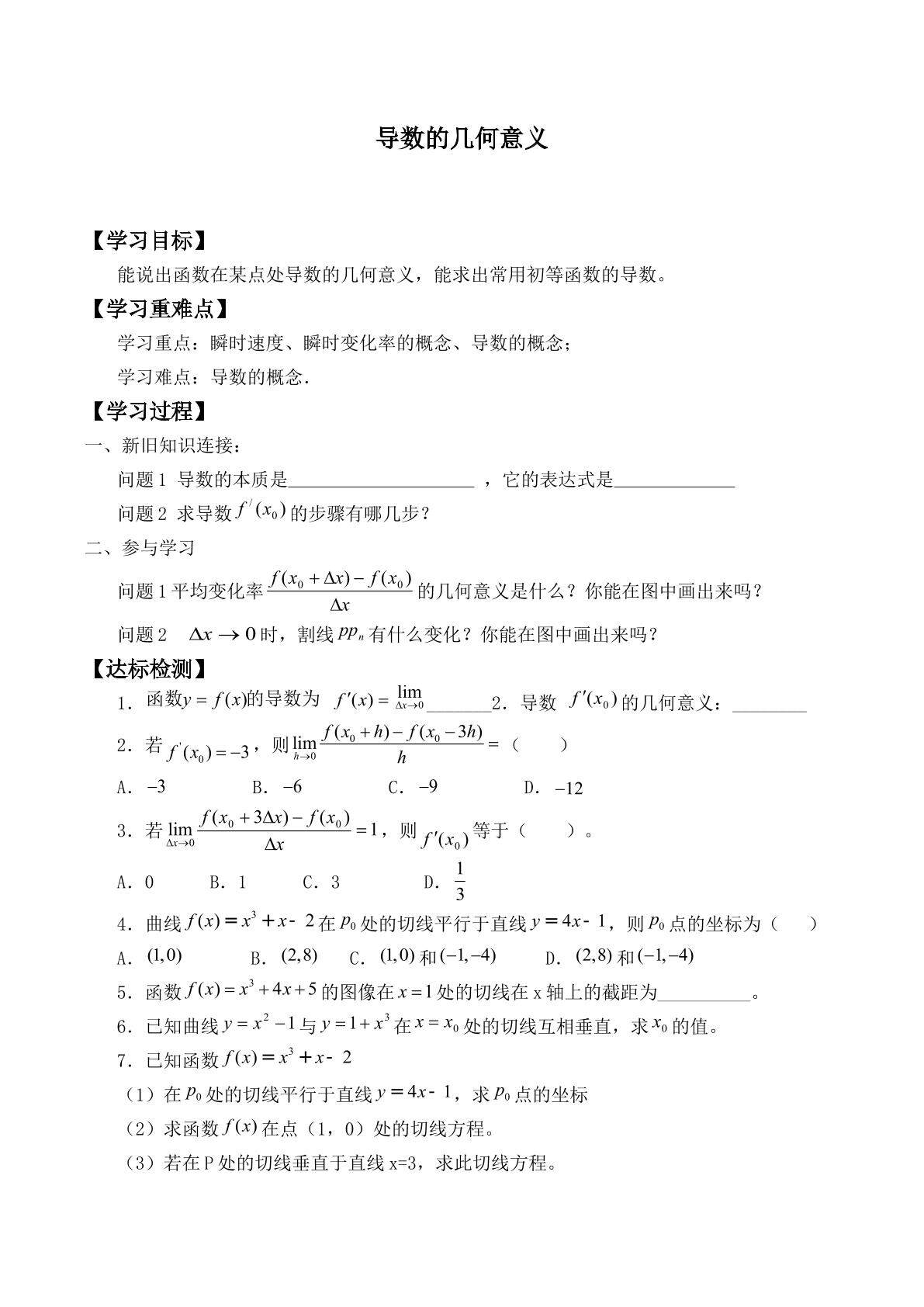 导数的几何意义_学案1