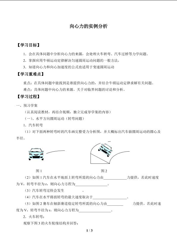 向心力的实例分析_学案1