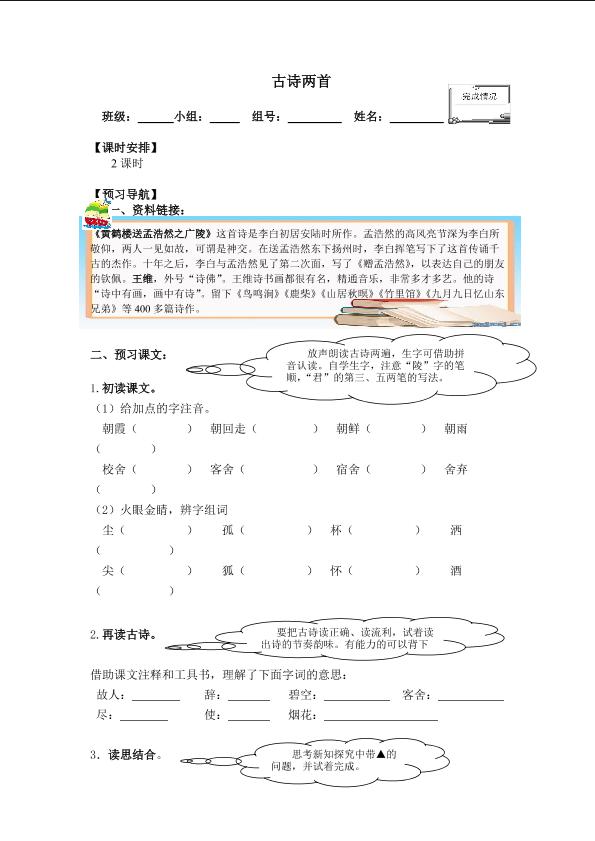 送元二使安西_学案1