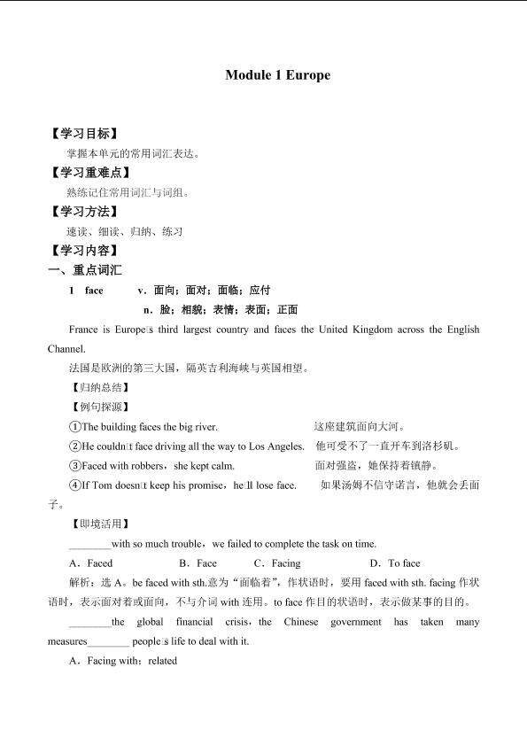 Module 1 Europe _学案2