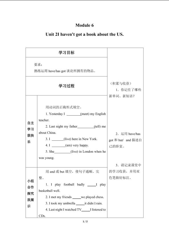 Unit 2 I haven't got a book about the US._学案1.doc