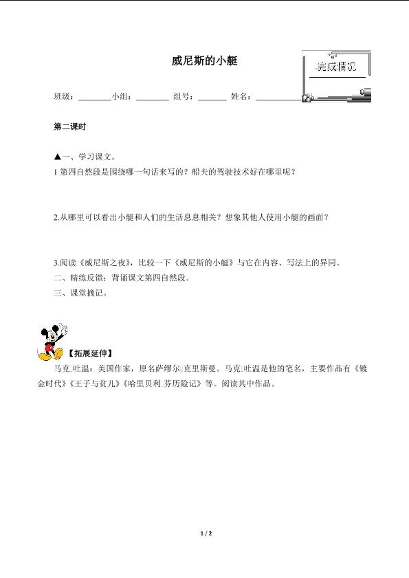 威尼斯的小艇（含答案） 精品资源_学案2