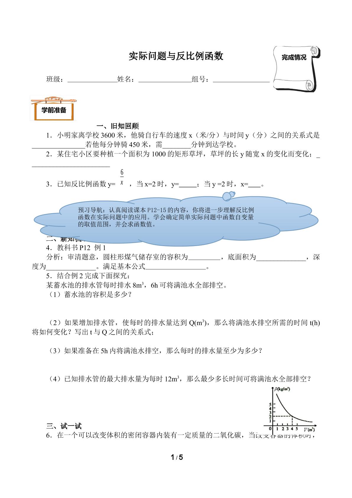 实际问题与反比例函数（含答案） 精品资源_学案1