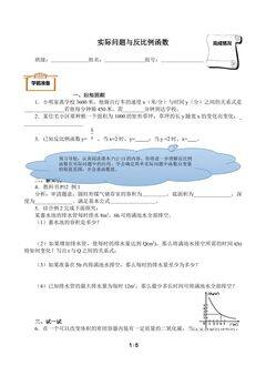 实际问题与反比例函数(含答案) 精品资源_学案1