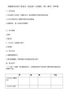 念奴娇·过洞庭(第二课时)