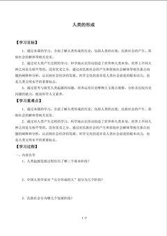 人类的形成_学案1