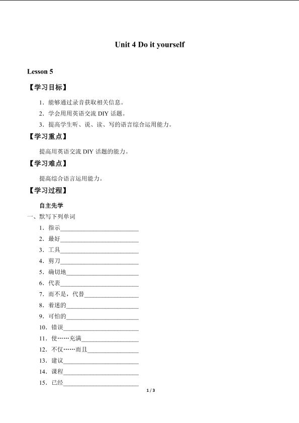 Unit 4 Do it yourself_学案5