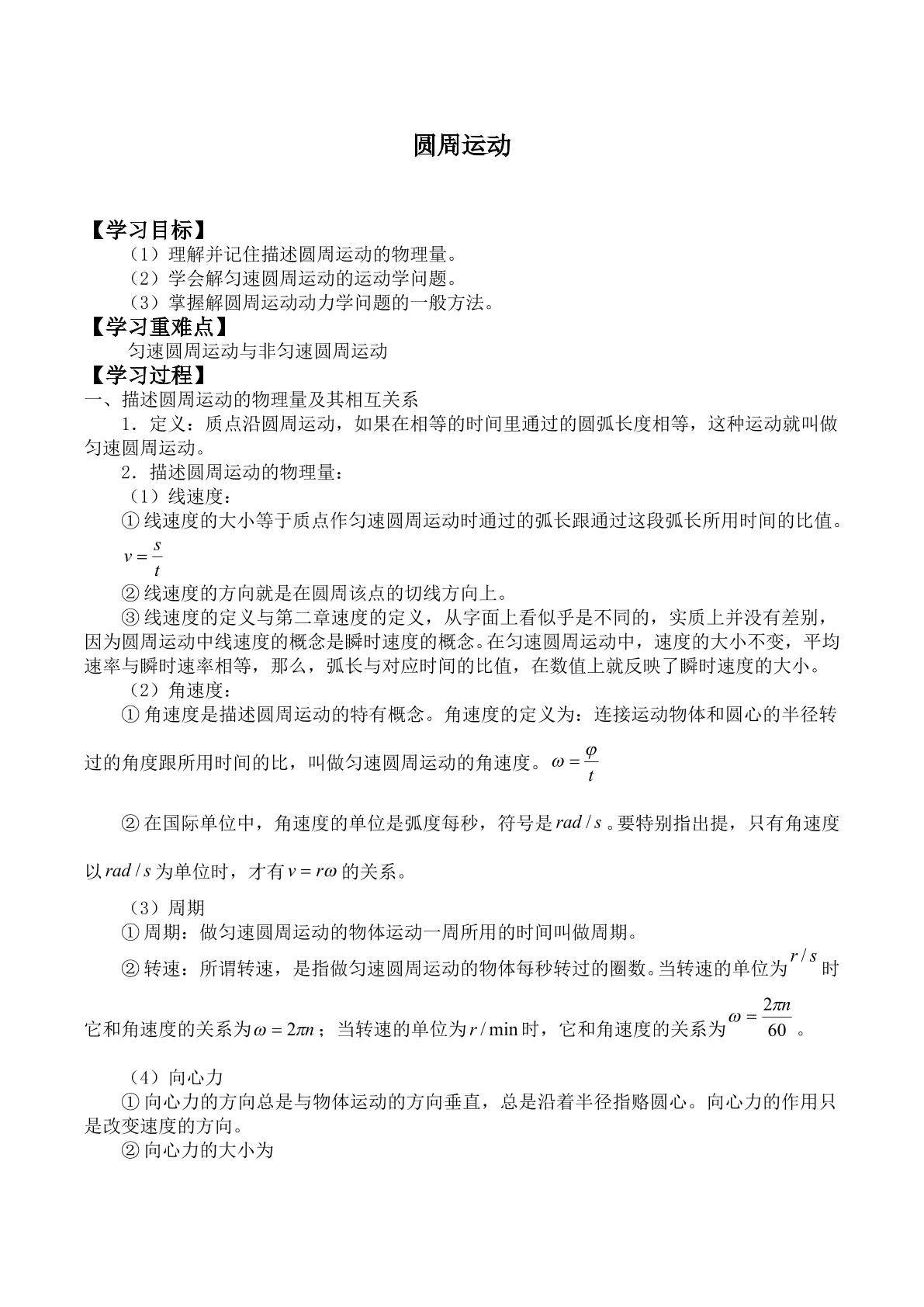圆周运动_学案9
