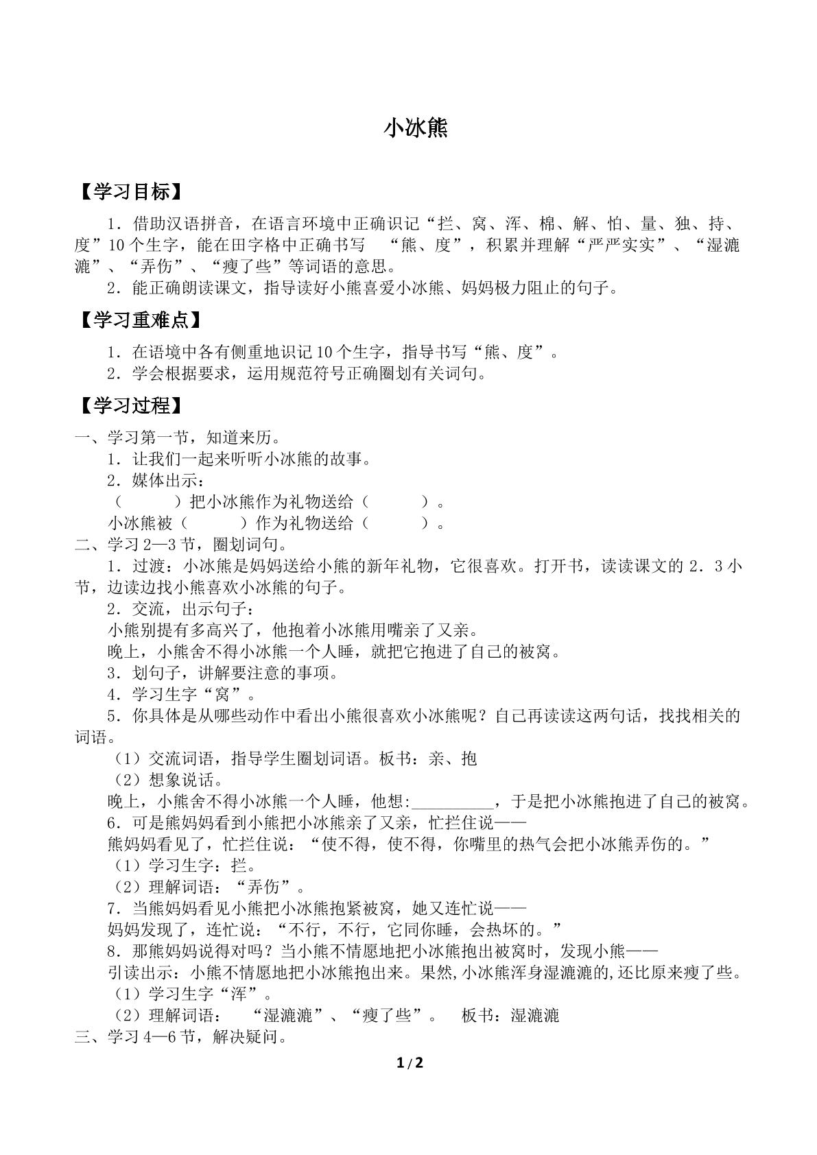 小冰熊_学案1