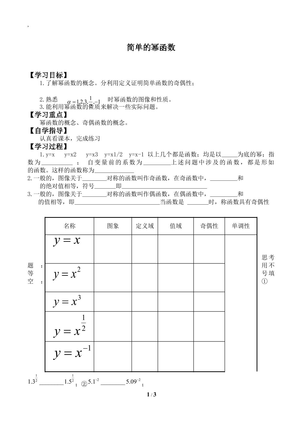 简单的幂函数_学案1