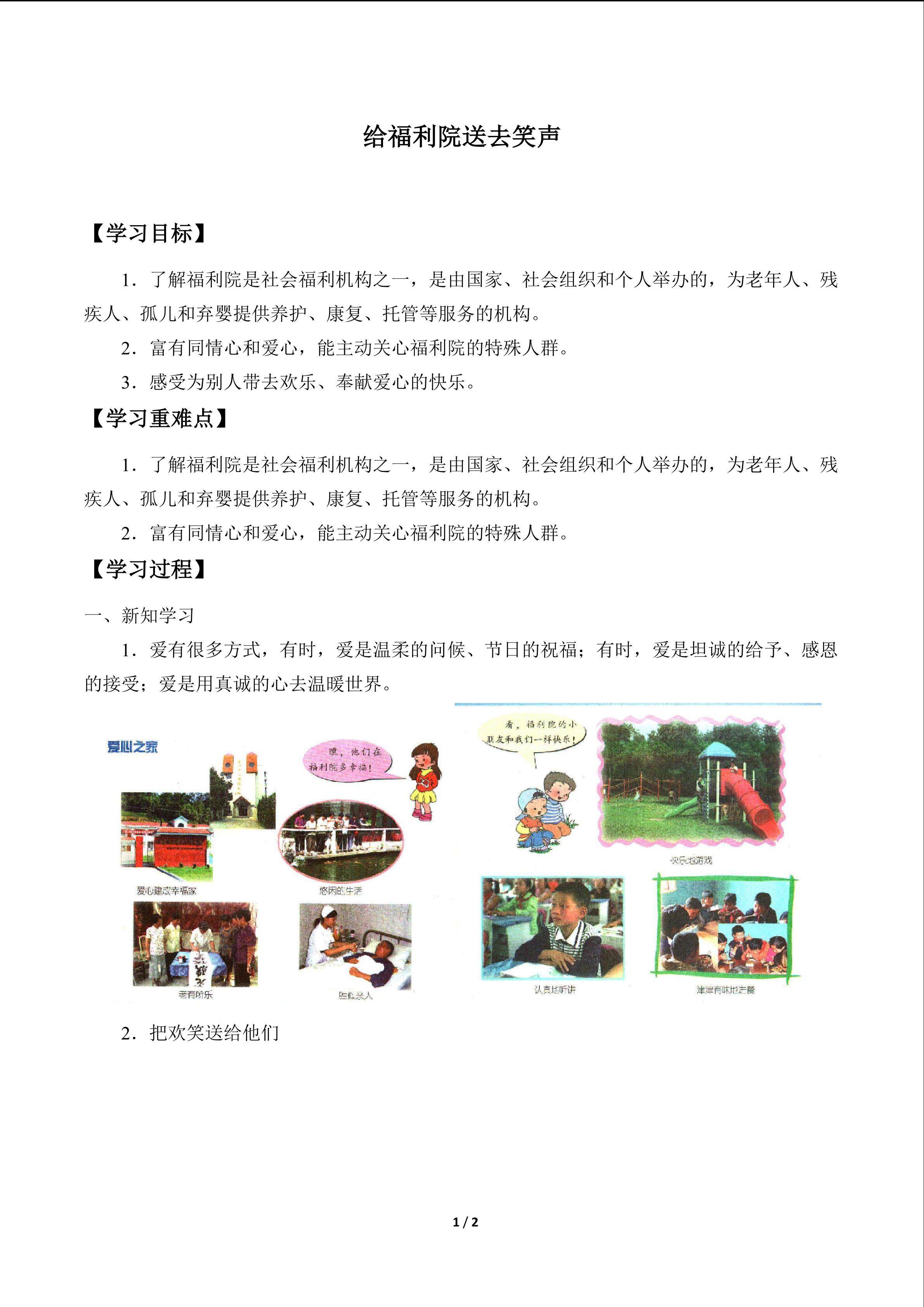 给福利院送去笑声_学案1