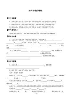 物质运输的路线_学案1
