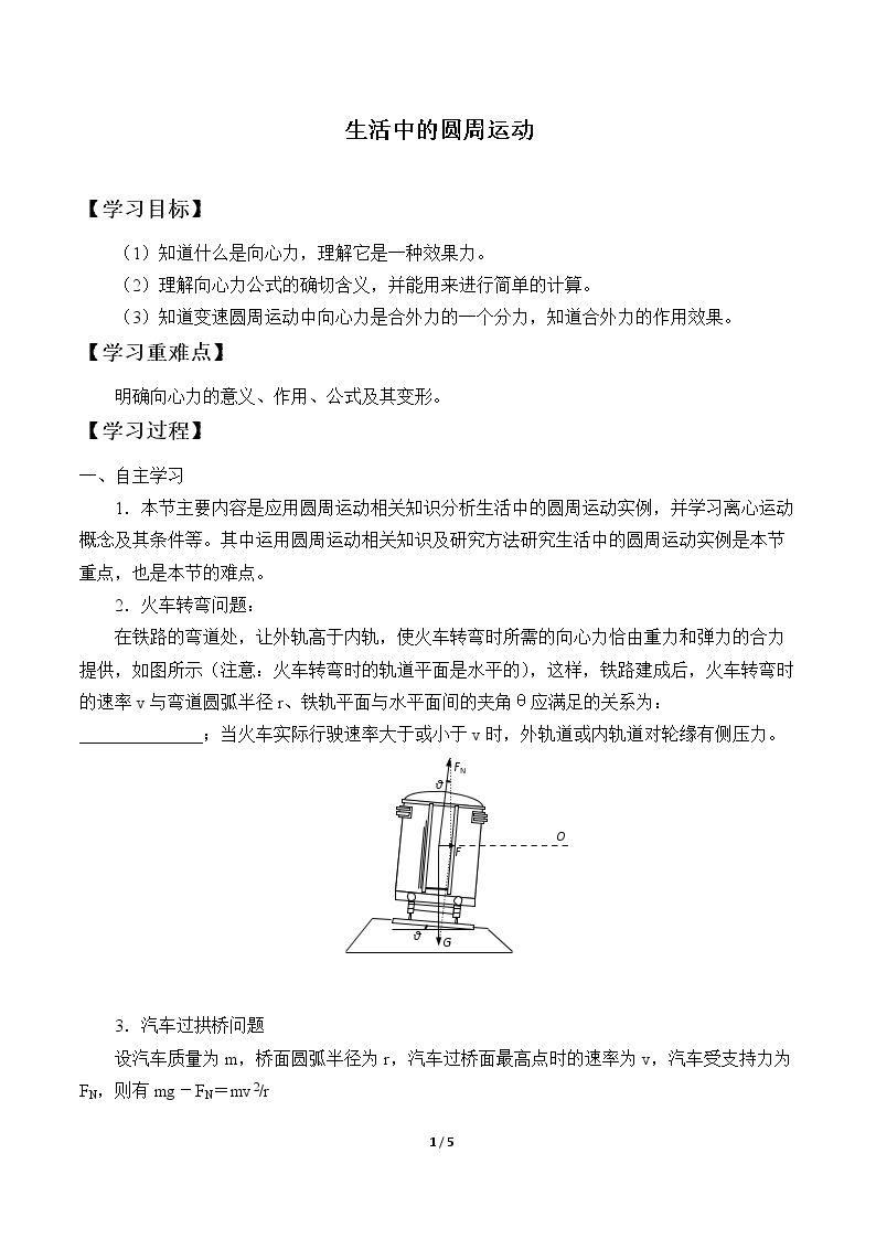 生活中的圆周运动