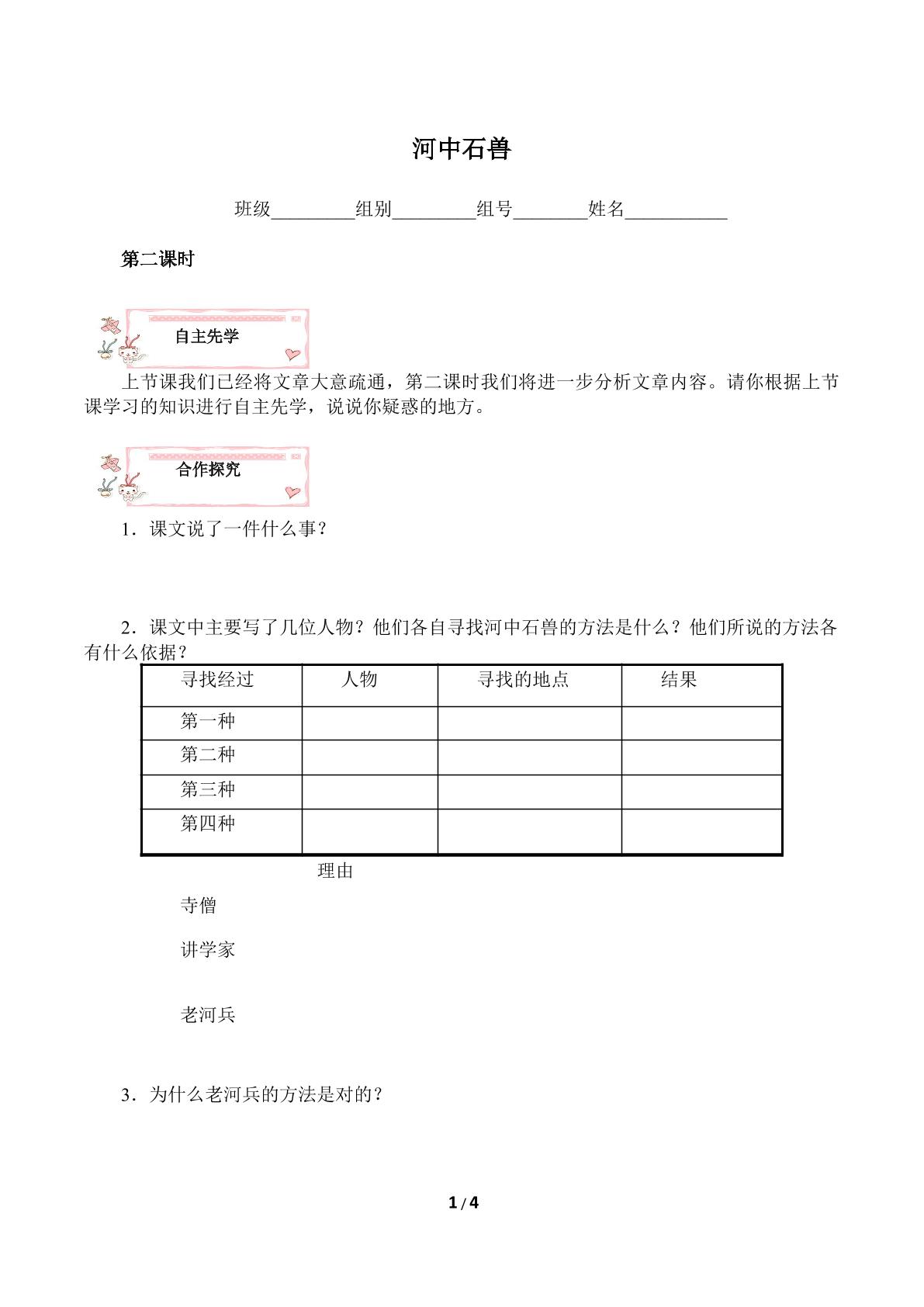 河中石兽（含答案） 精品资源_学案1