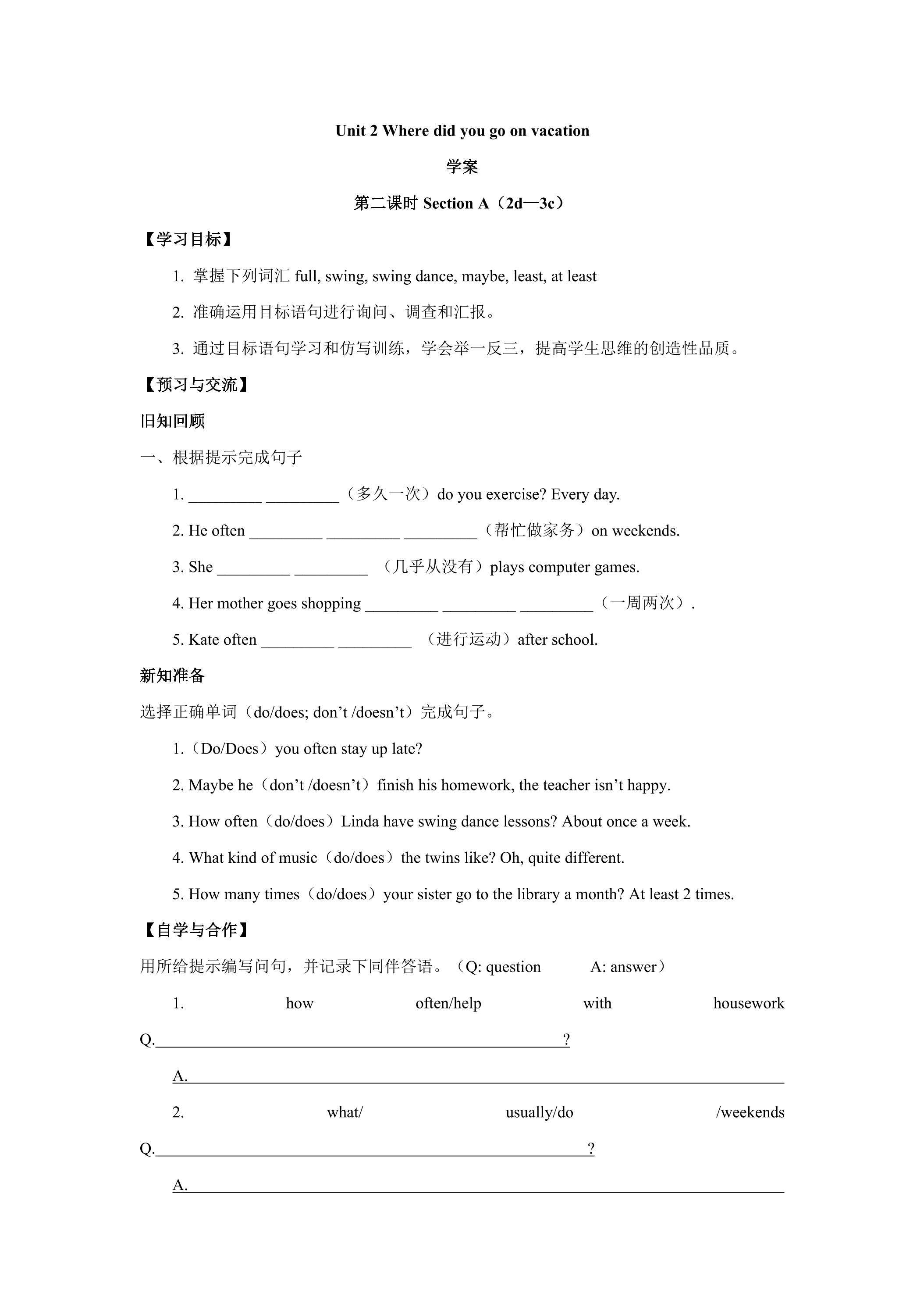 【学案】八年级上册英语人教版Unit 2《How often do you exercise》Section A 02