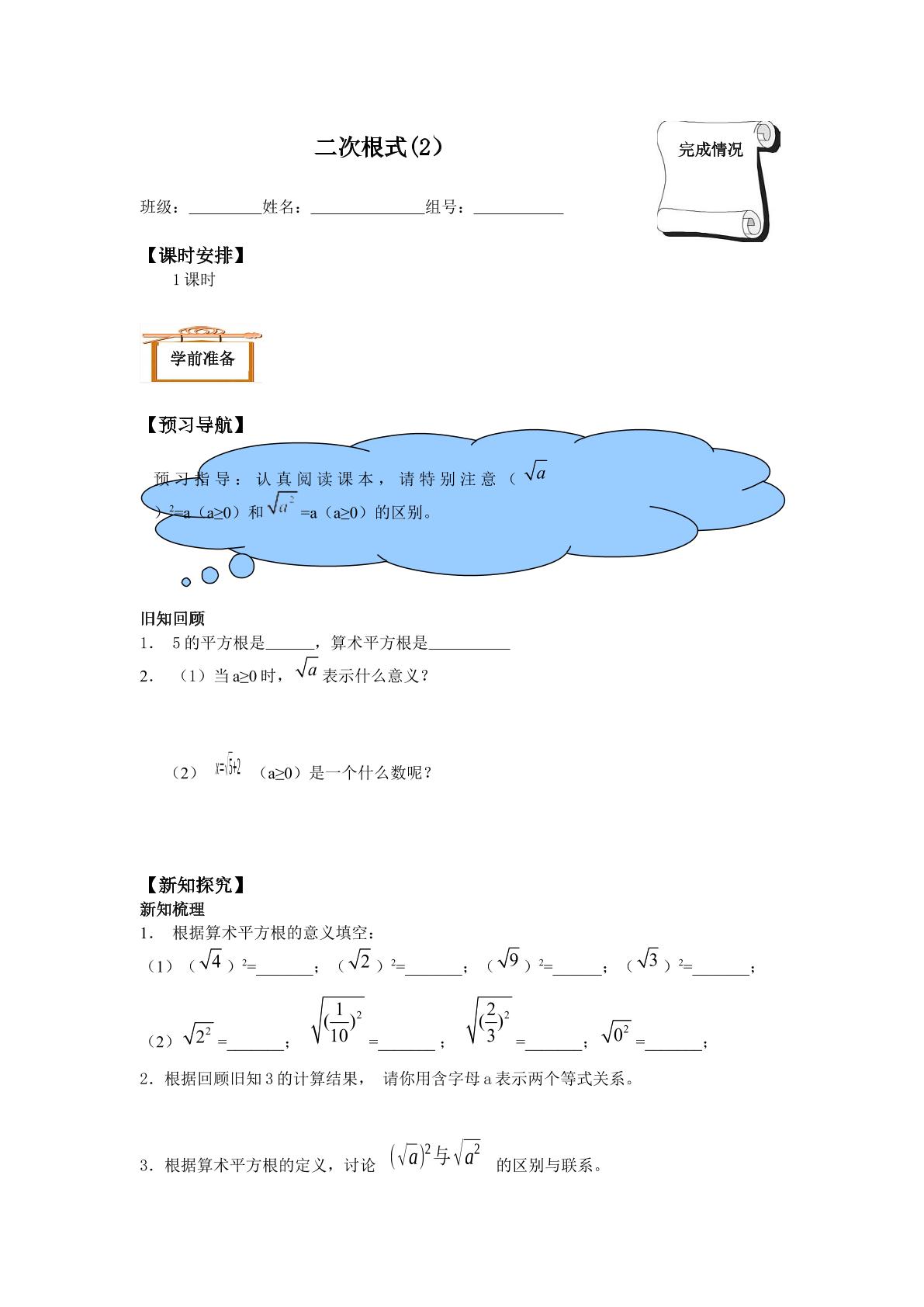 二次根式_学案2