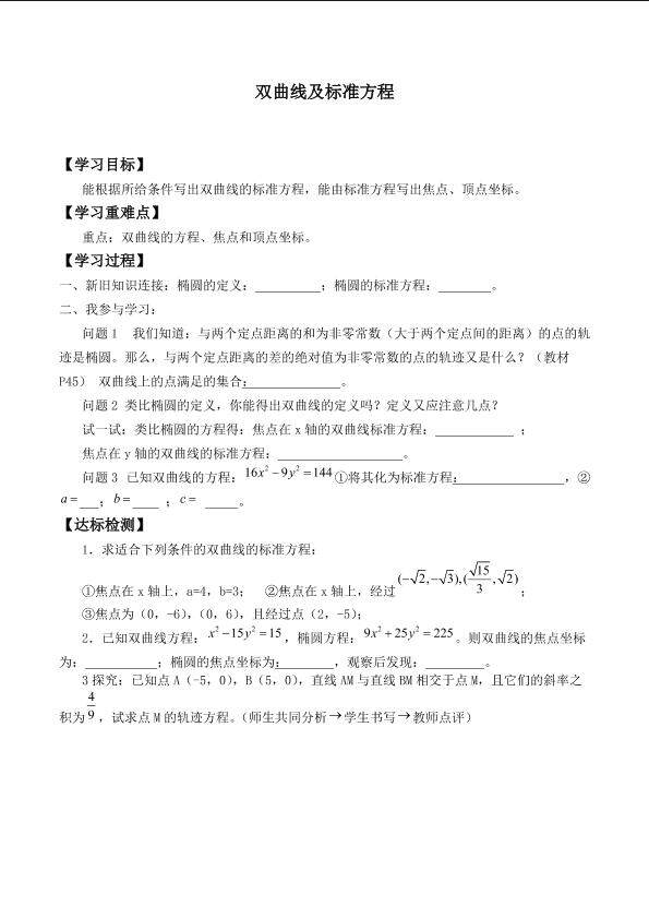 双曲线及其标准方程   _学案1