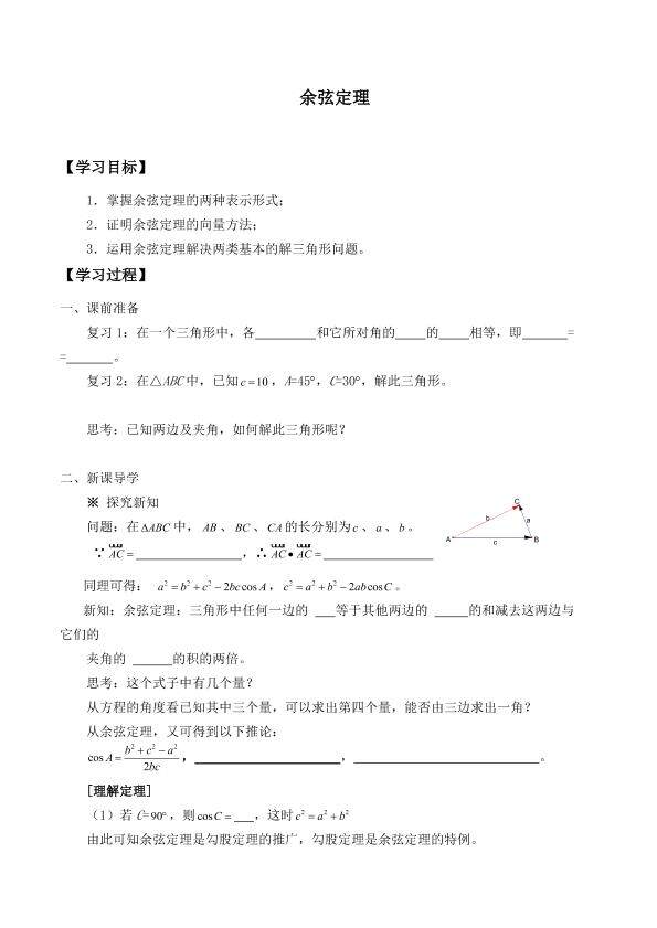 余弦定理_学案2