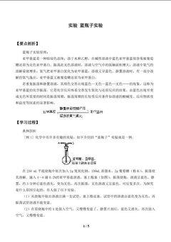 蓝瓶子实验_学案1