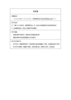 世界殖民体系与亚非拉民族独立运动(一)