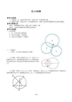 过三点的圆_学案1