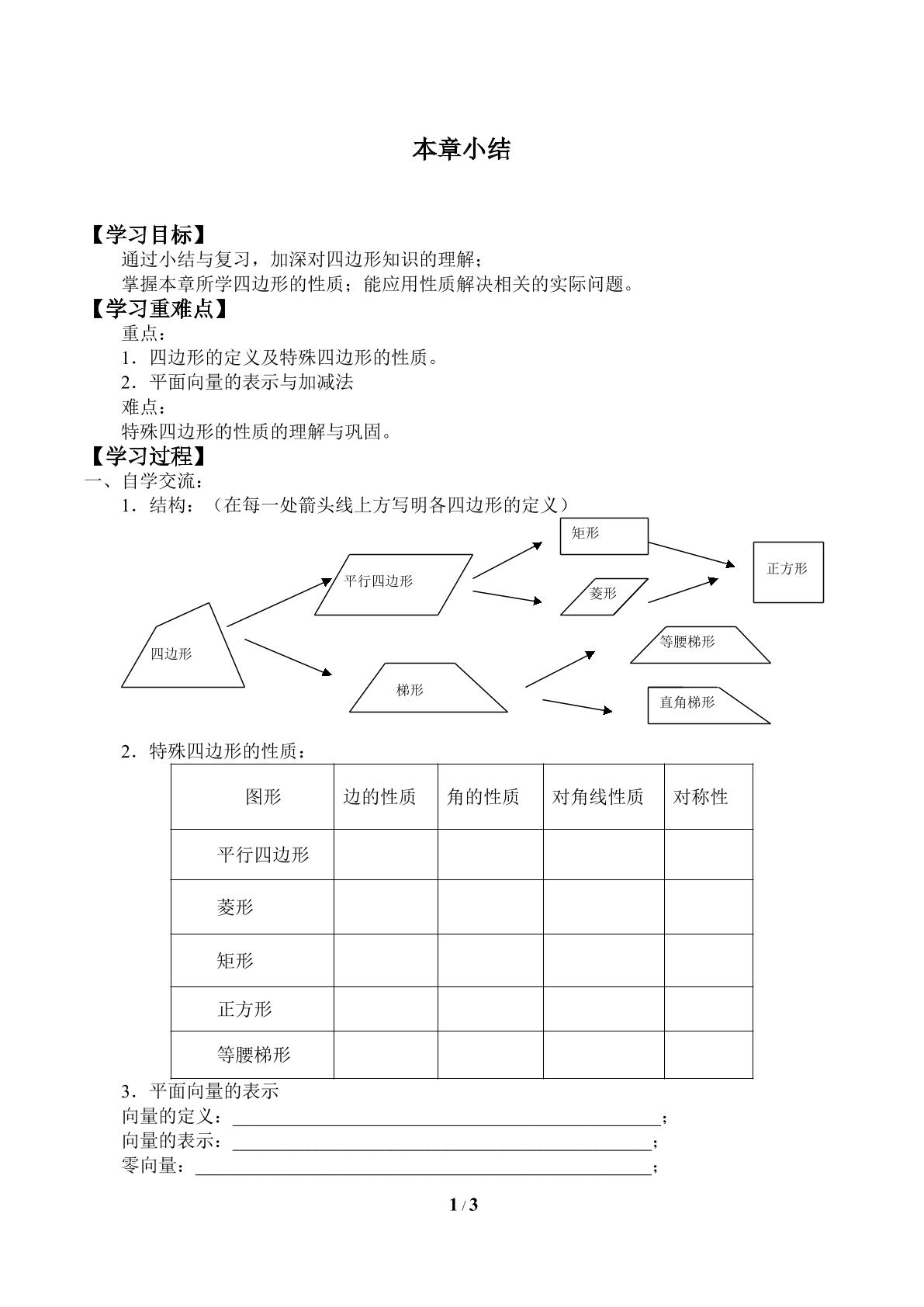 本章小结_学案1