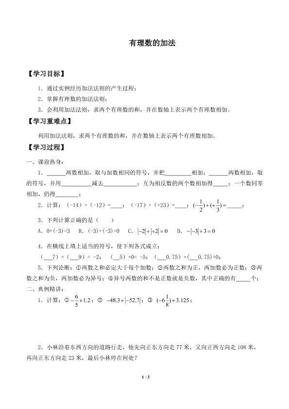 有理数的加法_学案1