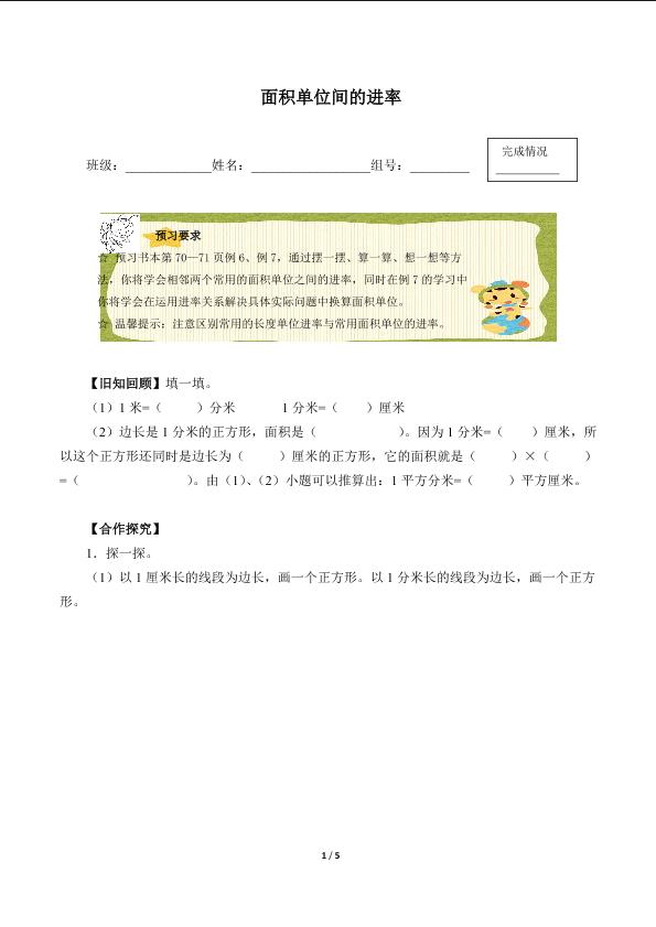 面积单位间的进率（含答案） 精品资源_学案1