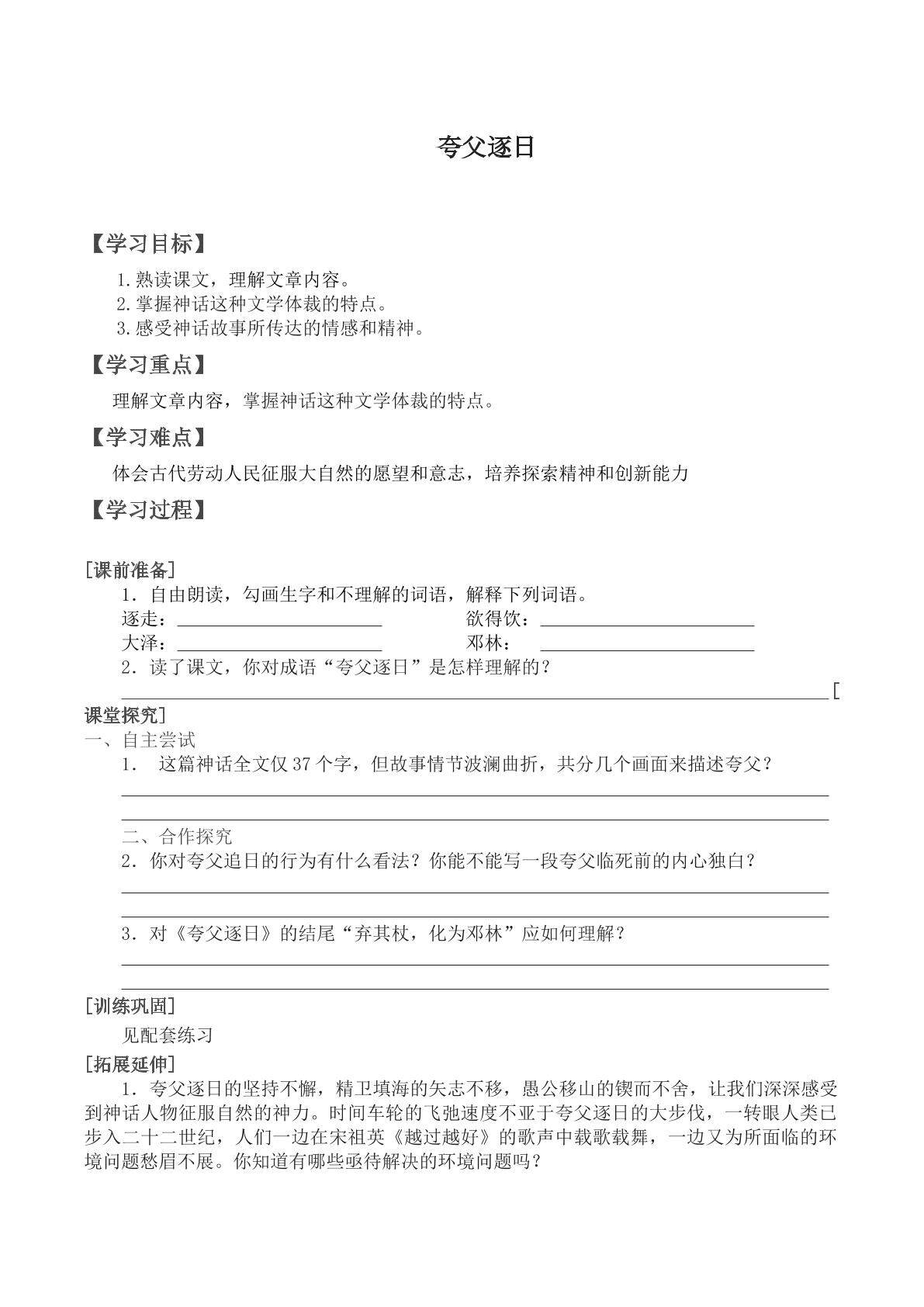 夸父逐日_学案1