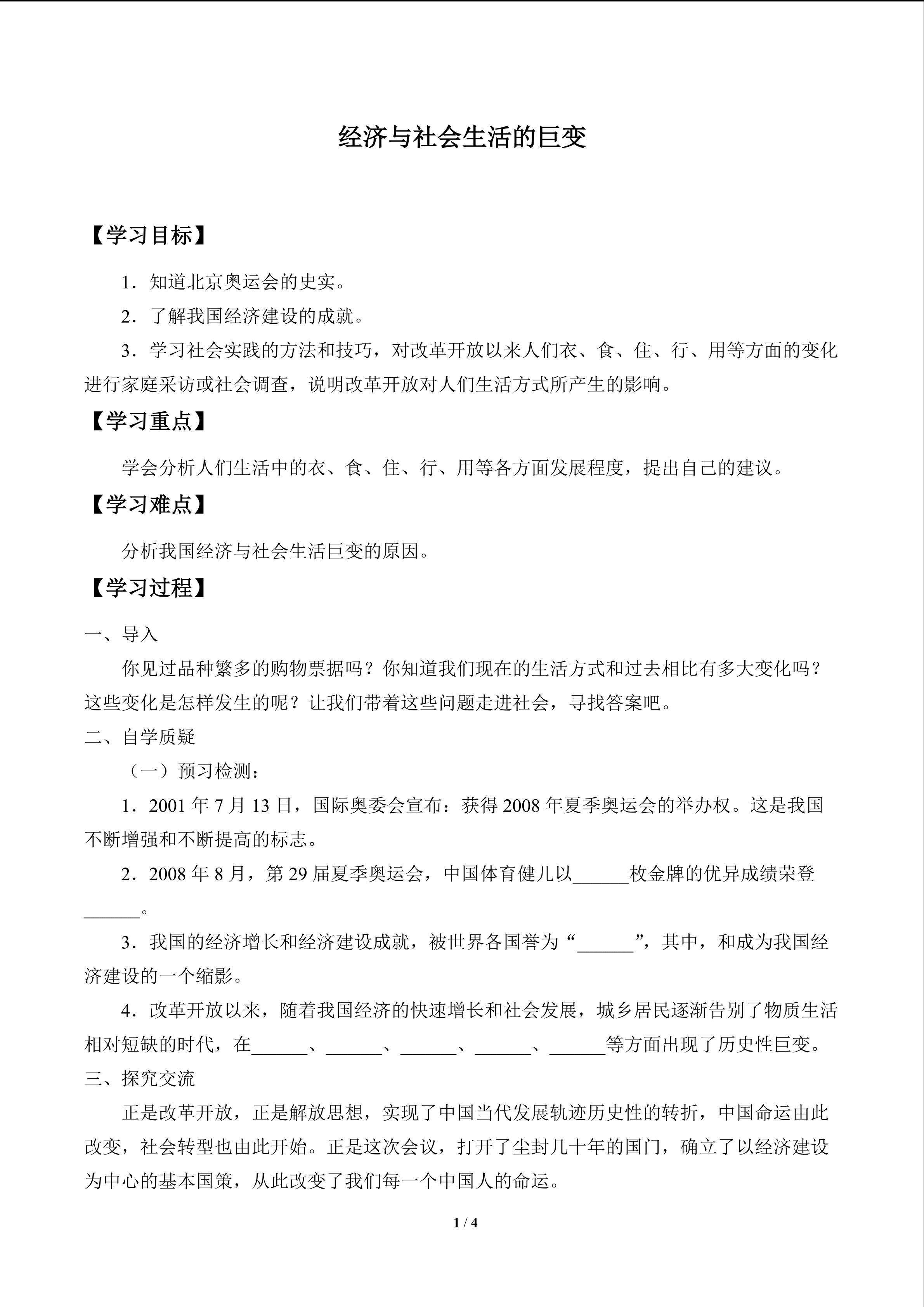 经济与社会生活的巨变_学案1