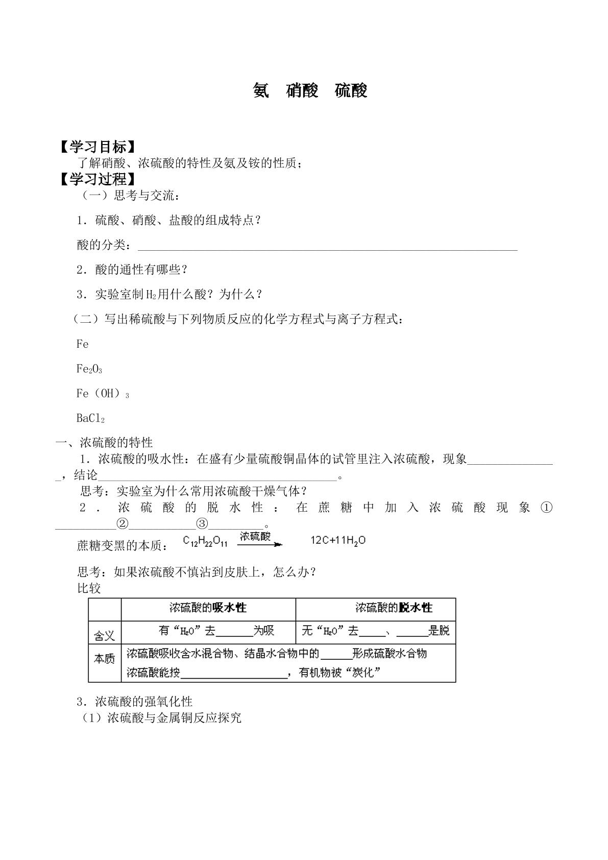 氨  硝酸  硫酸_学案1