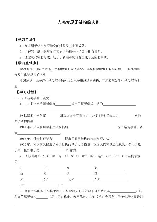 人类对原子结构的认识_学案5